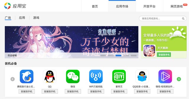 Chinese App Store Insights China Internet Watch