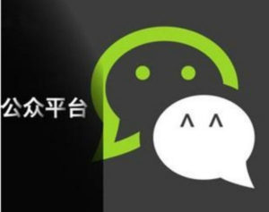 wechat-official-account1